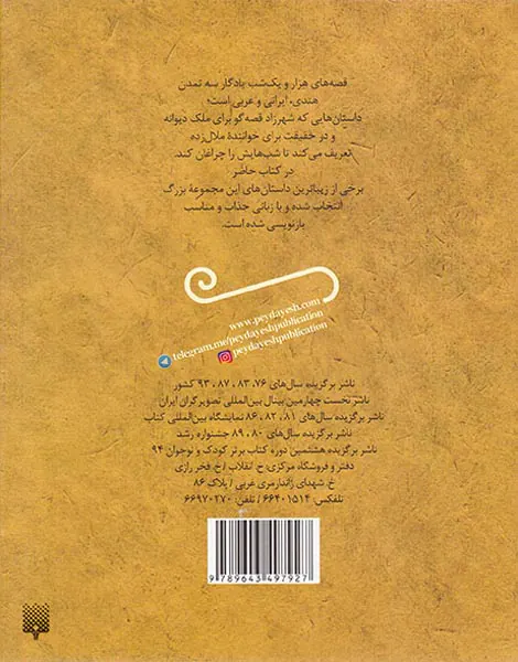 قصه های خواندنی هزار و یک شب